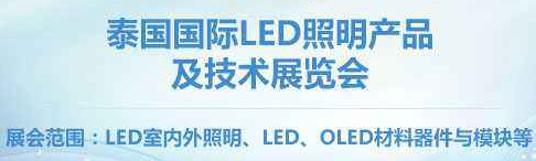 Thailand International LED Lighting Products and Technology Exhibition